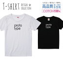 ptototype プロトタイプ 原型 ロゴTシャツ オシャレ デザイン Tシャツ レディース ガールズ サイズ S M L 半袖 綿 100% よれない 透けない 長持ち プリントtシャツ コットン 人気 5.6オンス ハイクオリティー 白Tシャツ 黒Tシャツ ホワイト ブラック