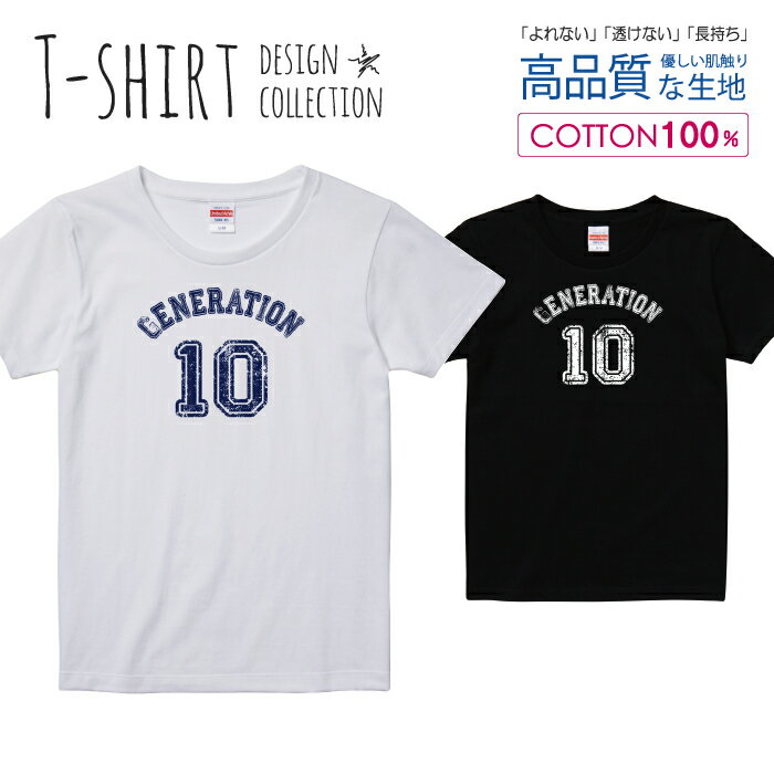 GENERATION10 10年代 ロゴTシャツ ネイビー ダメージ デザイン Tシャツ レディース ガールズ サイズ S M L 半袖 綿 100% よれない 透けない 長持ち プリントtシャツ コットン 人気 5.6オンス ハイクオリティー 白Tシャツ 黒Tシャツ ホワイト ブラック