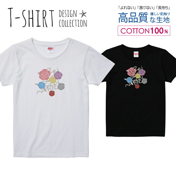 バラ 薔薇 ばら 花柄 フラワー カラフル かわいいデザイン Tシャツ レディース ガールズ サイズ S M L 半袖 綿 100% よれない 透けない 長持ち プリントtシャツ コットン 人気 5.6オンス ハイクオリティー 白Tシャツ 黒Tシャツ ホワイト ブラック