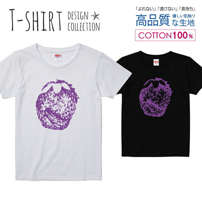 ストロベリー アートポスター風 パープル かわいい Tシャツ レディース ガールズ サイズ S M L 半袖 綿 100% よれない 透けない 長持ち プリントtシャツ コットン 人気 5.6オンス ハイクオリティー 白Tシャツ 黒Tシャツ ホワイト ブラック