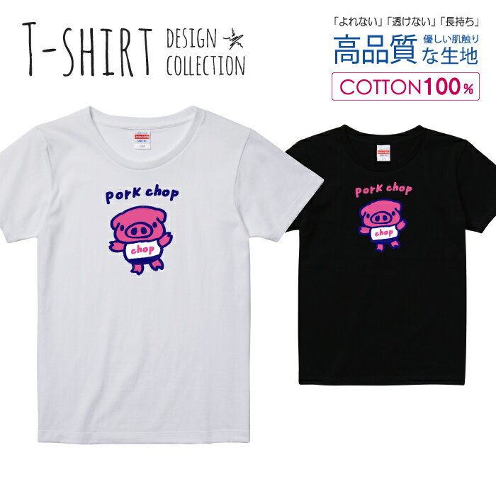 可愛い ぶたさん pork chop ポークチョップ カツレツ ピンク Tシャツ レディース ガールズ サイズ S M ..