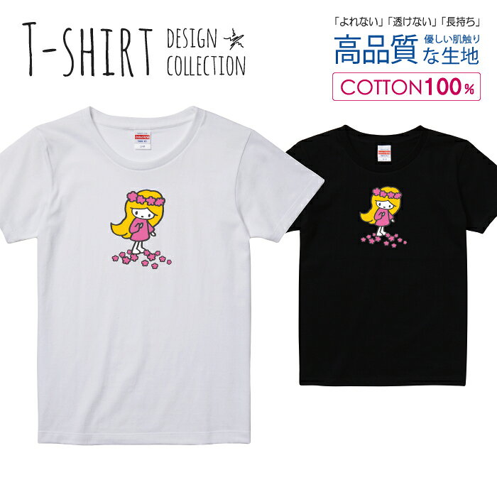 Rakuten - 可愛い 姫 ピンク/イエロー イラスト かわいいデザイン Tシャツ レディース ガールズ サイズ S M L 半袖 綿 100% よれない 透けない 長持ち プリントtシャツ コットン 人気 5.6オンス ハイクオリティー 白Tシャツ 黒Tシャツ ホワイト ブラック