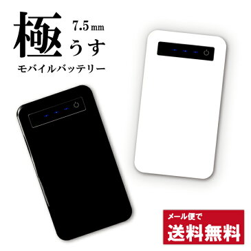 【 スリム モバイルバッテリー 】 5000mAh 大容量 薄型 超薄型 iPhoneX iPhone8 Plus などアイフォンはもちろん、アクオス、エクスペリア、アローズ、らくらくフォンなどアンドロイド携帯対応 急速 充電器 ケーブル マイクロケーブル ポケモンGO に最適！