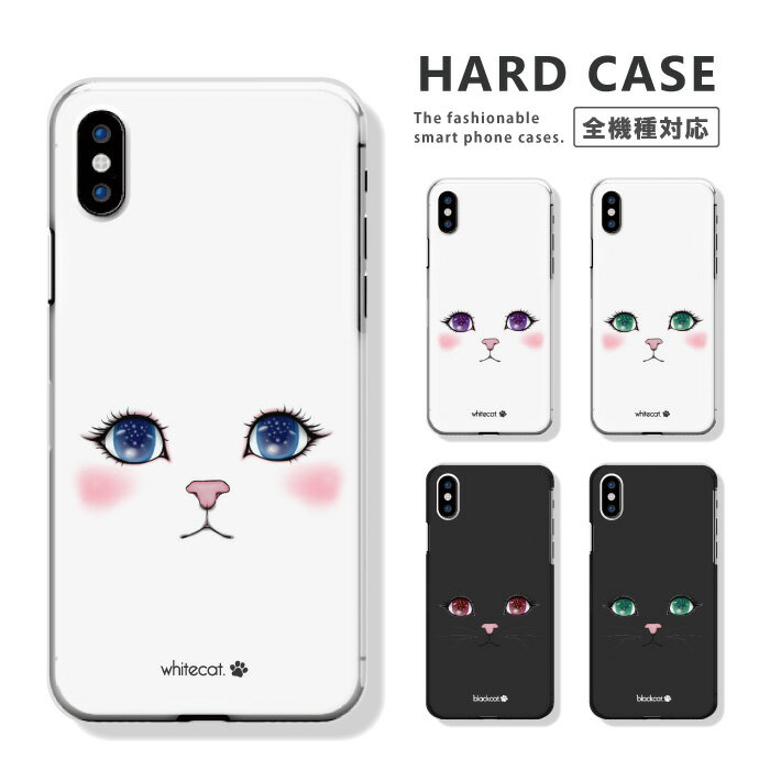 Rakuten - 全機種対応 iPhone14 13 12 11 Pro Max mini iPhoneSE(第三世代) 対応 ねこ 猫 ポッキリ 送料無料 ハードケース スマホケース キャット★ケース ブランド/大人/白猫/黒猫/可愛い/モノクロ/イラスト/cat