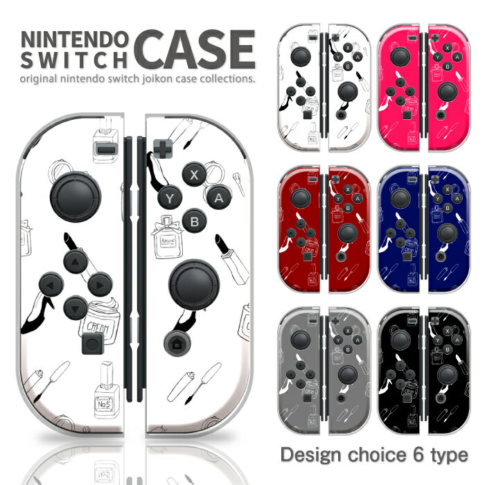 送料無料 ニンテンドースイッチ 任天堂 スイッチ カバー ケース コスメ カラフル 化粧 デザイン ブランド スイッチ 1 Switch 無印 有機ELモデル 対応