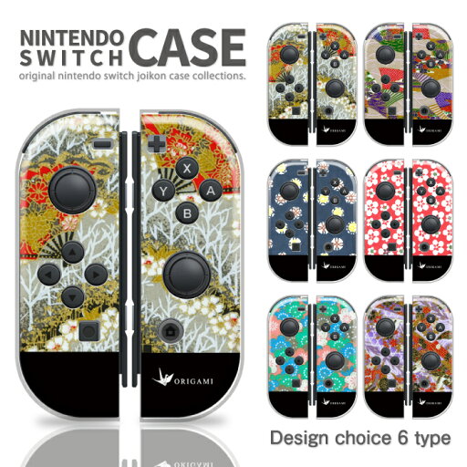 送料無料 ニンテンドースイッチ 任天堂 スイッチ カバー ケース 和 和柄 着物 夏祭り Japanese デザイン ブランド スイッチ 1 Switch 無印 有機ELモデル 対応 送料無料 ニンテンドースイッチ 任天堂 スイッチ カバー ケース 和 和柄 着物 夏祭り Japanese デザイン ブランド スイッチ 1 Switch 無印 有機ELモデル 対応