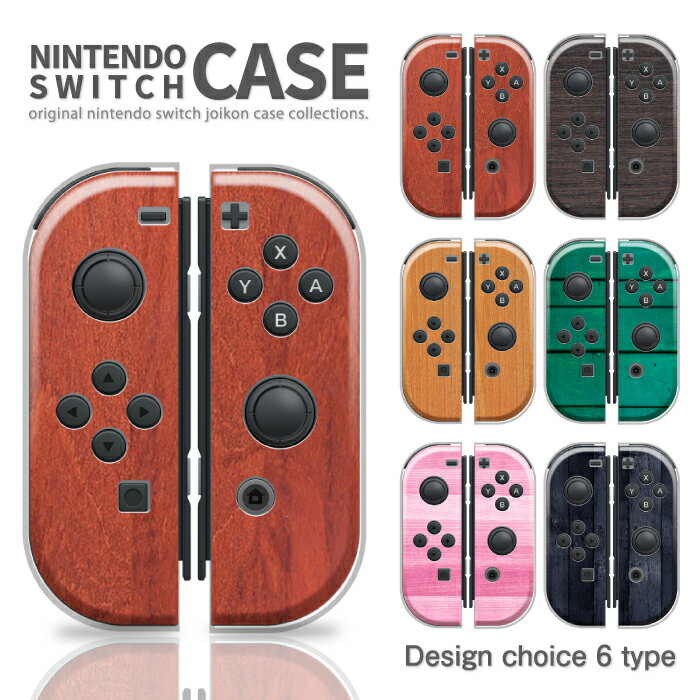 送料無料 ニンテンドースイッチ 任天堂 スイッチ カバー ケース ウッド 木目 木 ヴィンテージ 新型スイッチ Switch 有機ELモデル 対応のサムネイル