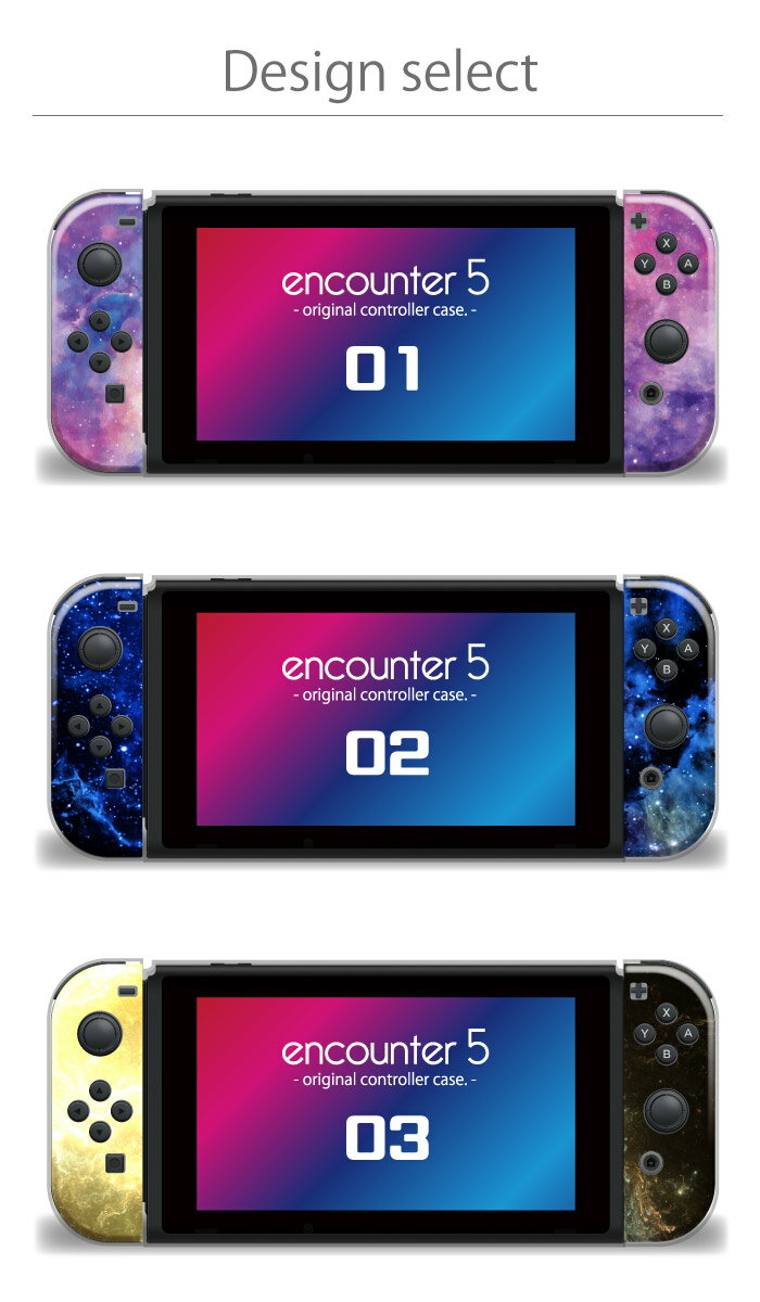 送料無料 ニンテンドースイッチ 任天堂 スイッチ カバー ケース 宇宙柄 ユニバース デザイン ブランド 新型スイッチ Switch 有機ELモデル 対応