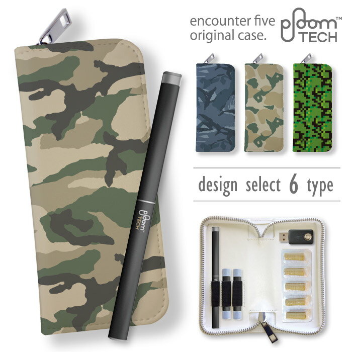 送料無料 プルームテック カバー ケース 迷彩柄 カモフラージュ デザイン ブランド