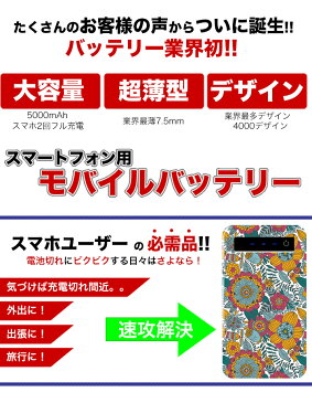 【 スリム モバイルバッテリー 】 5000mAh 大容量 薄型 超薄型 iPhoneX iPhone8 Plus などアイフォンはもちろん、アクオス、エクスペリア、アローズ、らくらくフォンなどアンドロイド携帯対応 急速 充電器 ケーブル マイクロケーブル ポケモンGO に最適！