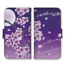 全機種対応 手帳型スマホケース iPhone14 13 Pro Max対応 桜 花びら 夜空 幻想 神秘的 芸術 デザイン アート 月 お洒落 綺麗 落ち着いた 大人 シンプル 可愛い 紫 淡桃 パープル 紺 黒 Xperia AQUOS arrows Galaxy Google HUAWEI Rakuten Hand OPPO
