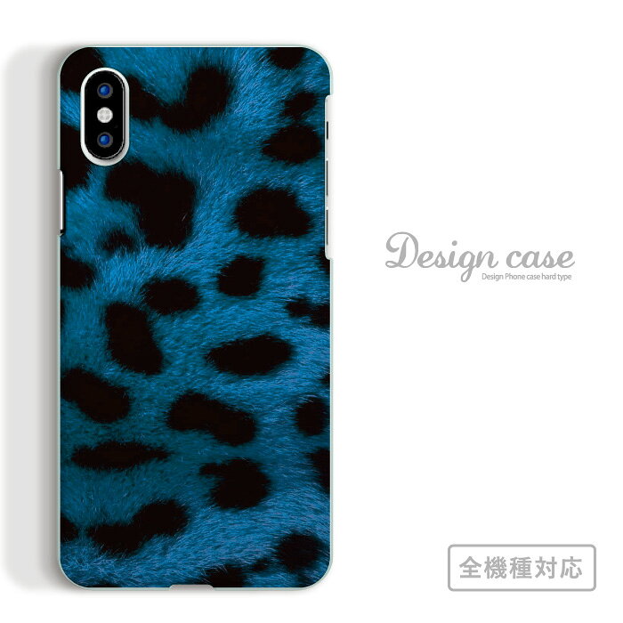全機種対応 スマホケース iPhone14 13 promax iPhoneSE(第3世代) 対応 ヒョウ柄　アニマル 動物 ブルー 豹 アフリカ レオパード 哺乳類 毛皮 animal まだら ファッション ゼブラ柄 トラ 模様 総柄 arrows 5G Xperia 1 II 10 AQUOS sense3 Galaxy S20+ SE2