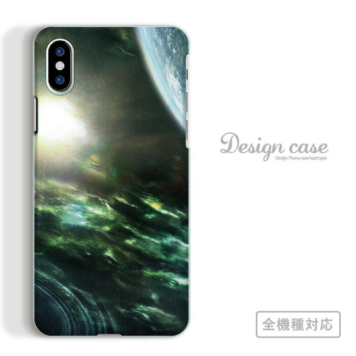 Rakuten - 全機種対応 スマホケース iPhone14 13 promax iPhoneSE(第3世代) 対応 地球 宇宙 惑星 スター 世界 星 火星 コスモス オーロラ 銀河 星屑 光 アース コスモス 幾何学 かっこいい クール シック Xperia AQUOS arrows Galaxy Google Pixel4 Android Apple