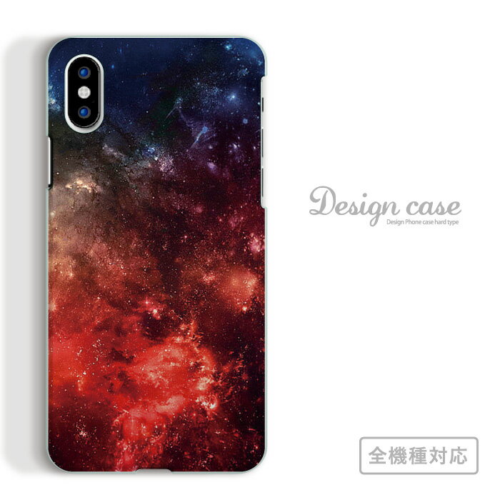 乐天商城 - 全機種対応 スマホケース iPhone14 13 promax iPhoneSE(第3世代) 対応 銀河 宇宙 ギャラクシー スペースオペラ SF カッコイイ ネイビー レッド グラデーション 紺色 人気 オススメ Xperia AQUOS arrows Galaxy Google Pixel4 Android Apple