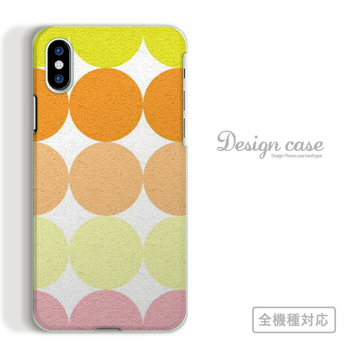 Rakuten - 全機種対応 スマホケース iPhone14 13 promax iPhoneSE(第3世代) 対応 ドット ドット柄 水玉 模様 総柄 グラデーション 定番 人気 オススメ トレンド 可愛い かわいい カジュアル レトロ モダン ゆるい Xperia AQUOS arrows Galaxy Google Pixel4 Android Apple