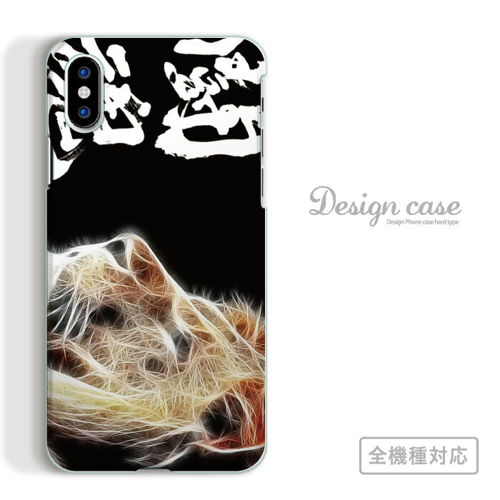 全機種対応 スマホケース iPhone14 13 promax iPhoneSE(第3世代) 対応 闘魂 魂 プロレス 漢字 アート アート柄 デザイン シンプル スケッチ お洒落 かっこいい クール フォト カメラ 写真 スナップ Xperia AQUOS arrows Galaxy Google Pixel4 Android Apple