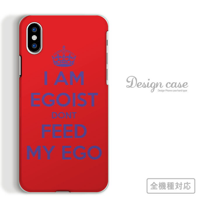 全機種対応 スマホケース iPhone14 13 promax iPhoneSE(第3世代) 対応 EGOIST DONT FEED MY EGO エゴイスト シンプル アート アート柄 デザイン ロゴ 英語 王冠 白 水 可愛い お洒落 ポップ おすすめ Xperia AQUOS arrows Galaxy Google Pixel4 Android Apple