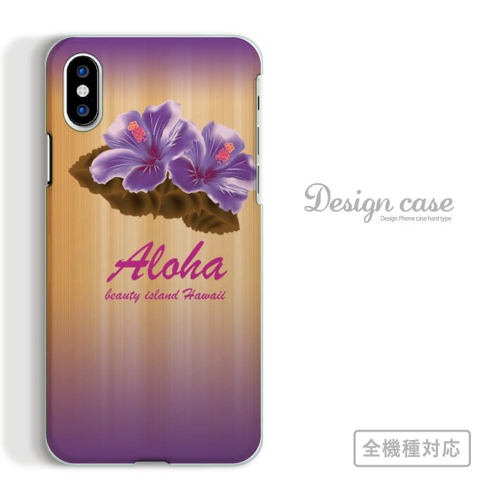 乐天商城 - 全機種対応 スマホケース iPhone14 13 promax iPhoneSE(第3世代) 対応 木目 ウッド ハワイ hawaii アロハ ALOHA ハイビスカス アート アート柄 デザイン シンプル お洒落 可愛い ロゴ 文字 ペイント 夏 Xperia AQUOS arrows Galaxy Google Pixel4 Android Apple
