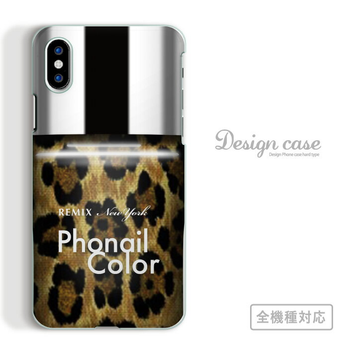 全機種対応 スマホケース iPhone14 13 promax iPhoneSE(第3世代) 対応 香水 ボトル ネイルボトル お洒落 可愛い 人気 アート アート柄 デザイン Phonail Color トレンド 動物 しまうま ゼブラ 柄 arrows 5G Xperia 1 II 10 AQUOS sense3 Galaxy S20+ SE2