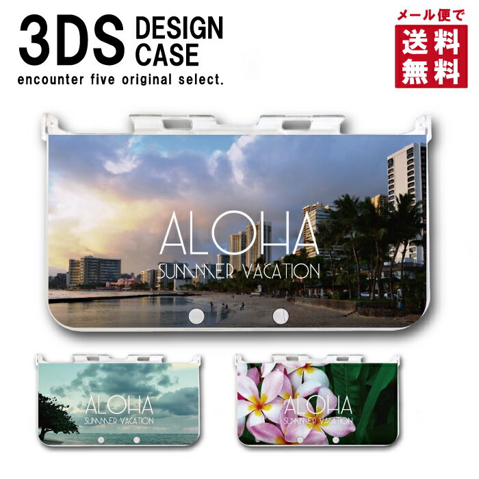 3DS カバー ケース 3DS LL NEW3DS LL デザ