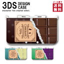 3DS カバー ケース 3DS LL NEW3DS LL デザイン おしゃれ ホワイト チョコ 板チョコ 大人 子供 おもちゃ ゲーム メール便 送料無料 アリ..