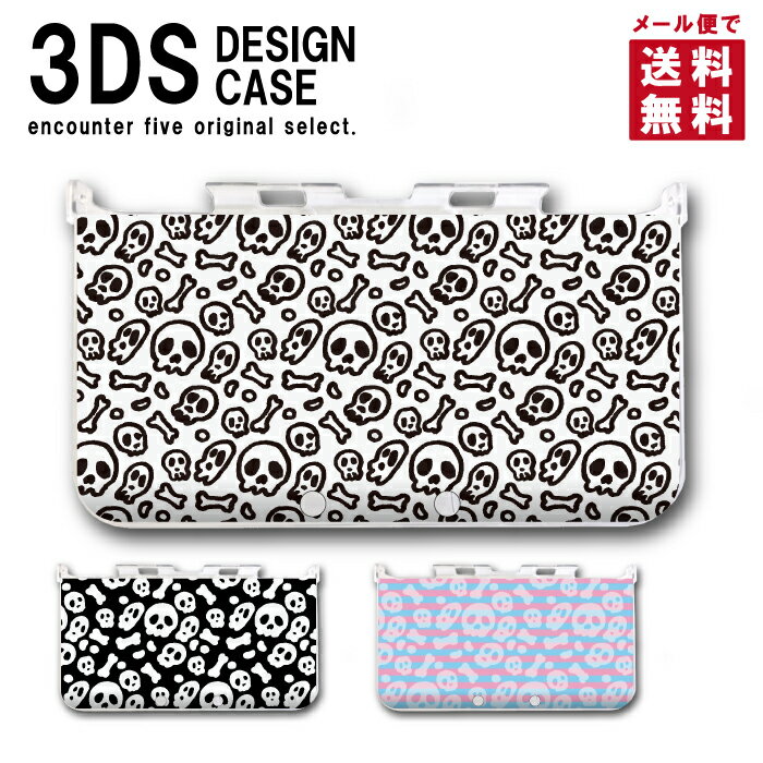 3DS カバー ケース 3DS LL NEW3DS LL デザイン おしゃれ 大人 子供 おもちゃ ゲーム メール便 送料無料 スカル 髑髏 骸骨 カラフル ポップ 保護カバー 保護ケース