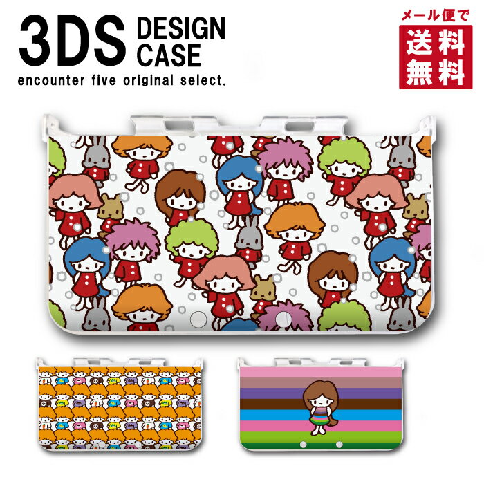 3DS カバー ケース 3DS LL NEW3DS LL デザイン おしゃれ 大人 子供 おもちゃ ゲーム メール便 送料無料 こども キッズ　うさぎ ウサギ ..