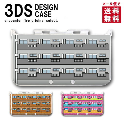 3DS カバー ケース 3DS LL NEW3DS LL デザイン おしゃれ 大人 子供 おもちゃ ゲーム メール便 送料無料 マンション 団地 家 カラフル ポップ 保護カバー 保護ケース 3DS カバー ケース 3DS LL NEW3DS LL デザイン おしゃれ 大人 子供 おもちゃ ゲーム メール便 送料無料 マンション 団地 家 カラフル ポップ 保護カバー 保護ケース