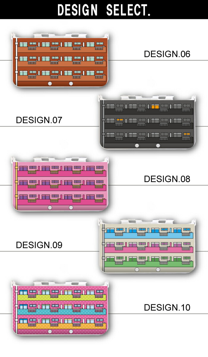 3DS カバー ケース 3DS LL NEW3DS LL デザイン おしゃれ 大人 子供 おもちゃ ゲーム メール便 送料無料 マンション 団地 家 カラフル ポップ 保護カバー 保護ケース