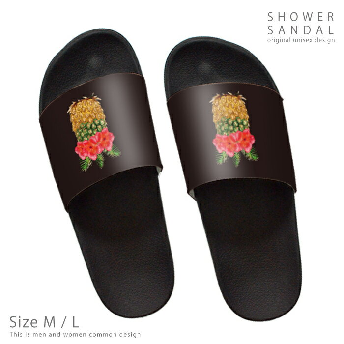 シャワーサンダル 夏 サマー 野外 海 川 アウトドア ブランド デザイナー サンダル スリッパ コンフォートサンダル パイナップル ハイビスカス ハワイアン 南国 リゾート ロゴ ダークブラウン 茶色 シンプル