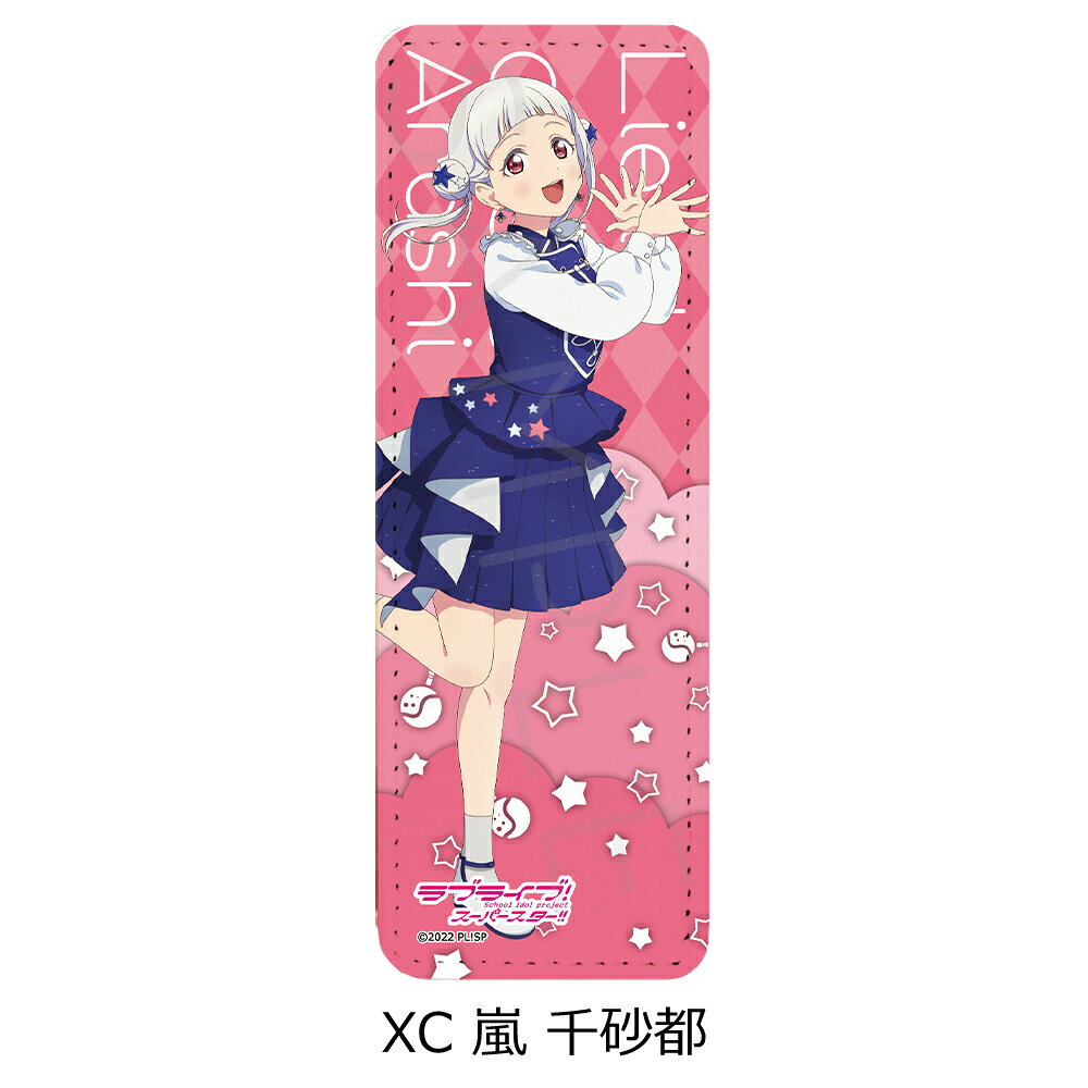 『ラブライブ！スーパースター!!』 第2弾 レザーバッジ (ロング) XC (嵐 千砂都) 公認グッズ キャラクターグッズ