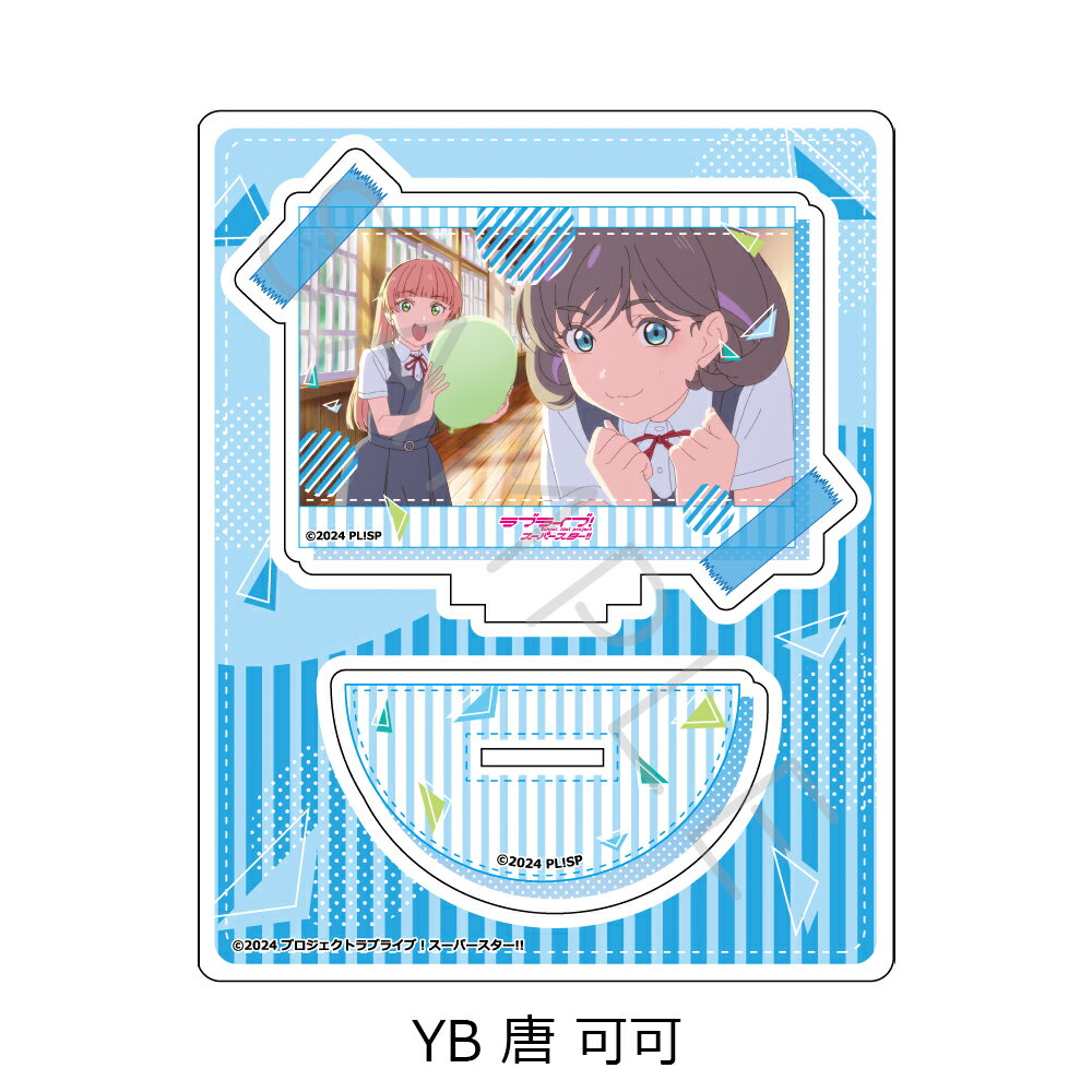 『ラブライブ！スーパースター!!』 第5弾 アクリルスタンド 澁谷かのん 唐可可 嵐千砂都 平安名すみれ 葉月恋 若菜四季 米女メイ 桜小路きな子 鬼塚夏美 ウィーン・マルガレーテ 鬼塚冬毬 キャラクターグッズ アクスタ (公式 正規ライセンス取得) 公認グッズ