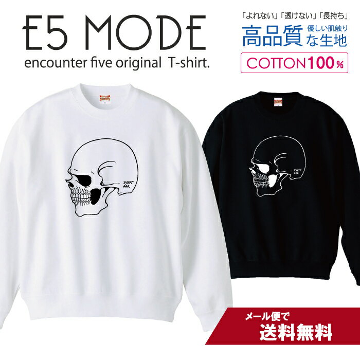 Skull - スカル ドクロ 髑髏 骸骨 横顔 ロック シンプル 白黒 スウェット トレーナー ユニセックス メンズ レディース 長袖 綿100％ コットン ゆったり 大きめ リブ付き 黒 白 ブラック ホワイト