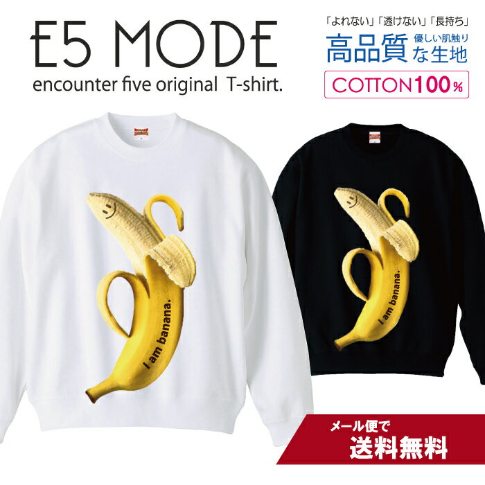 バナナ BANANA スマイル かわいい イエロー スウェット トレーナー ユニセックス メンズ レディース 長袖 綿100％ コットン ゆったり 大きめ リブ付き 黒 白 ブラック ホワイト