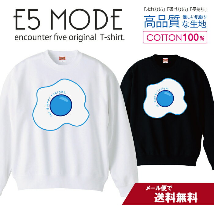 目玉焼き タマゴ 玉子 イラスト ブルー スウェット トレーナー ユニセックス メンズ レディース 長袖 ..