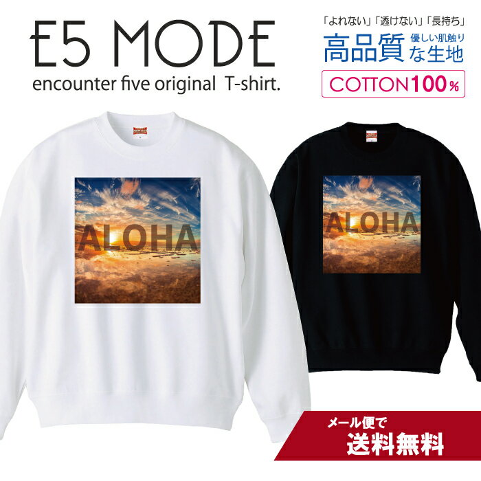 アロハ ALOHA 青空 夕陽 朝日 デザイン スウェット トレーナー ユニセックス メンズ レディース 長袖 綿100％ コットン ゆったり 大きめ リブ付き 黒 白 ブラック ホワイト