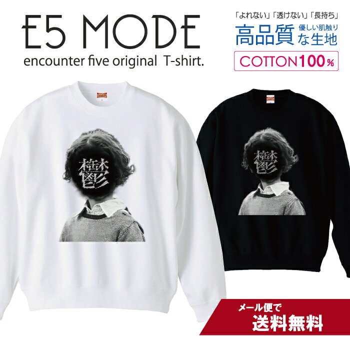 Rakuten - 鬱 うつ 悩んでます！ おもしろロングTシャツ 白黒 スウェット トレーナー ユニセックス メンズ レディース 長袖 綿100％ コットン ゆったり 大きめ リブ付き 黒 白 ブラック ホワイト
