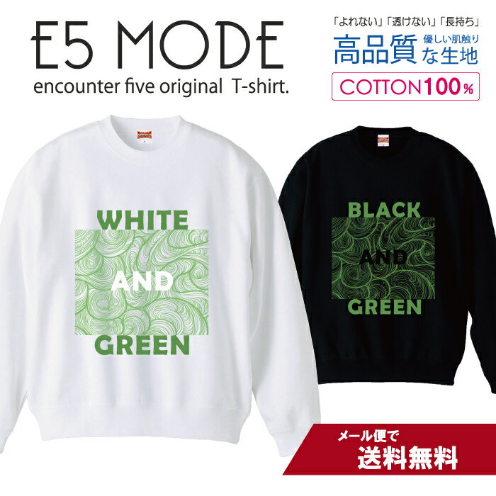 スパイラル 渦巻 グリーン 緑色 スウェット トレーナー ユニセックス メンズ レディース 長袖 綿100％ コットン ゆったり 大きめ リブ付き 黒 白 ブラック ホワイト