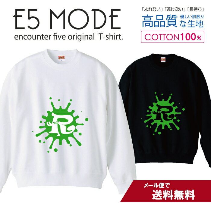 アルファベット R グリーン 緑色 おしゃれデザイン スウェット トレーナー ユニセックス メンズ レディース 長袖 綿100％ コットン ゆったり 大きめ リブ付き 黒 白 ブラック ホワイト