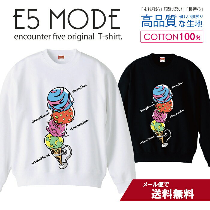 アイスクリーム ポップ キュート カラフル ガールズ スウェット トレーナー ユニセックス メンズ レディース 長袖 綿100％ コットン ゆったり 大きめ リブ付き 黒 白 ブラック ホワイト