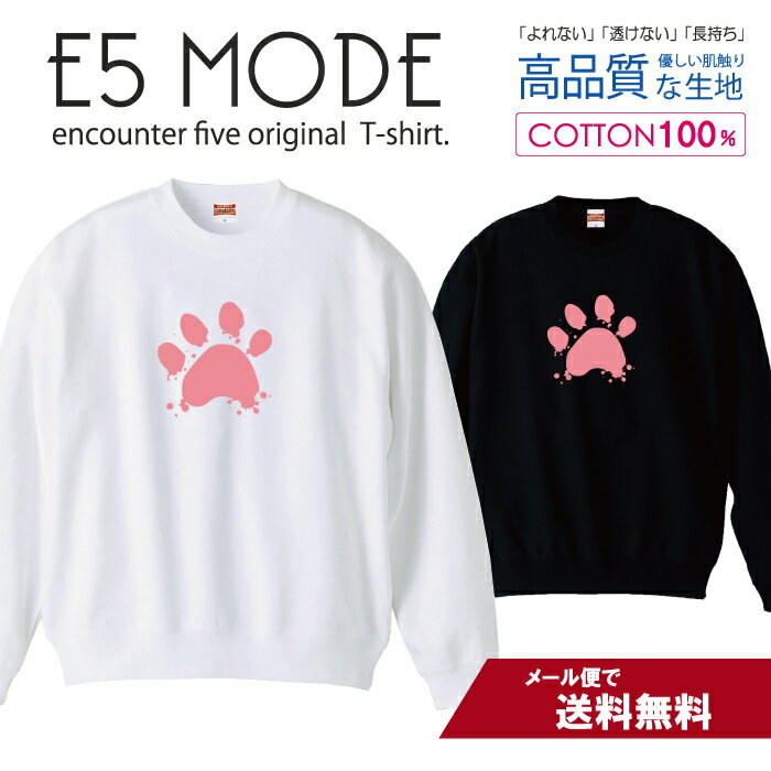 楽天encounter 5足あと 肉球 猫 ねこ にゃんこ 犬 わんこ ピンク スウェット トレーナー ユニセックス メンズ レディース 長袖 綿100％ コットン ゆったり 大きめ リブ付き 黒 白 ブラック ホワイト