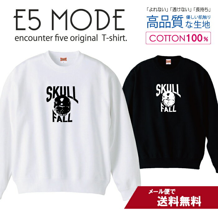 スカル 骸骨 髑髏 どくろ デザイン 白黒 スウェット トレーナー ユニセックス メンズ レディース 長袖 綿100％ コットン ゆったり 大きめ リブ付き 黒 白 ブラック ホワイト