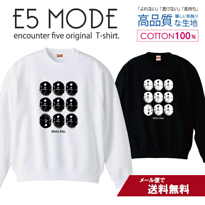 スカル9 骸骨 髑髏 どくろ デザイン 白黒 スウェット トレーナー ユニセックス メンズ レディース 長袖 綿100％ コットン ゆったり 大きめ リブ付き 黒 白 ブラック ホワイト