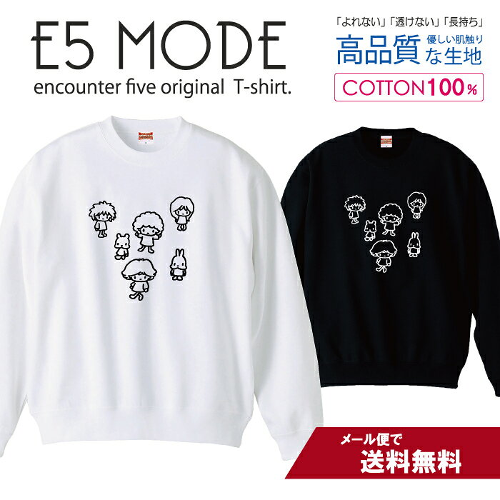 可愛いキャラクター うさぎとキッズ 白黒 スウェット トレーナー ユニセックス メンズ レディース 長袖 綿100％ コットン ゆったり 大きめ リブ付き 黒 白 ブラック ホワイト