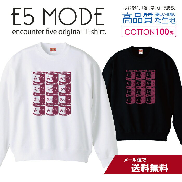 あずき缶 小豆 あんこ 缶詰 キャンベル缶パロディ スウェット トレーナー ユニセックス メンズ レディ..