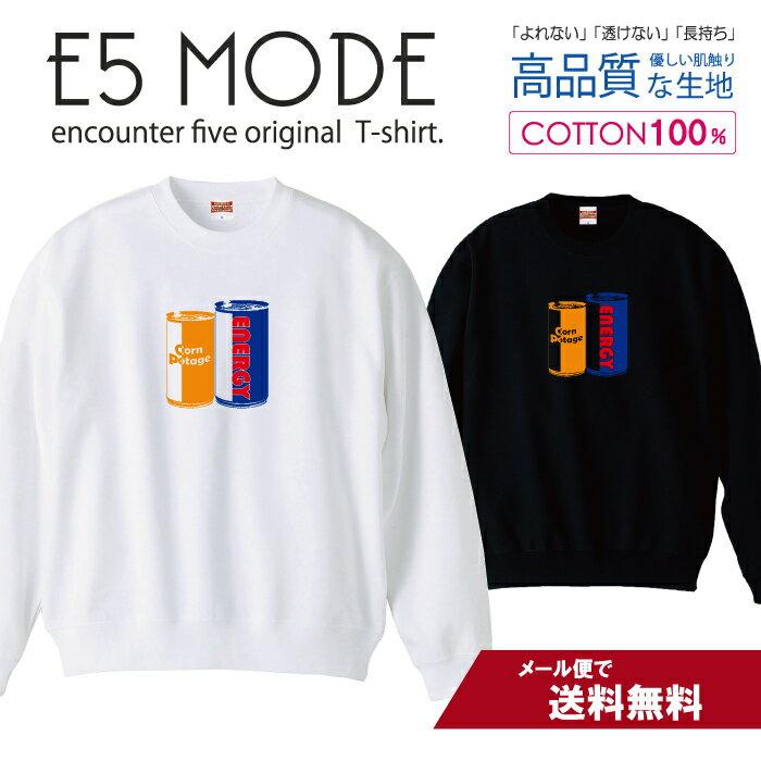 コンポタ缶 エナジー缶 イエロー/ブルー モダン アートデザイン スウェット トレーナー ユニセックス メンズ レディース 長袖 綿100％ コットン ゆったり 大きめ リブ付き 黒 白 ブラック ホワイト