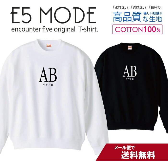 血液型 AB型 シンプルデザイン 白黒 スウェット トレーナー ユニセックス メンズ レディース 長袖 綿10..