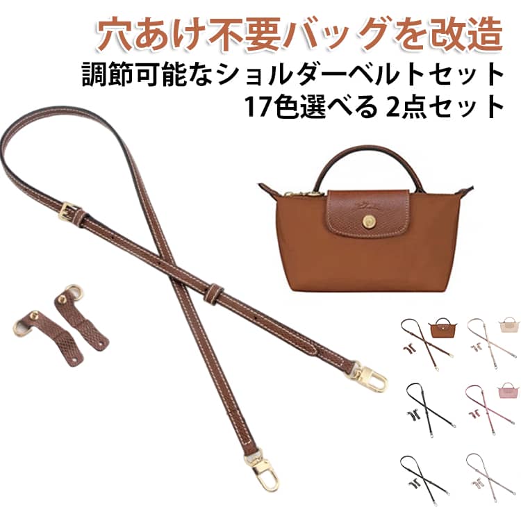 Rakuten - 単品 17色選べる 2点セット ポーチ用 革 長さ調節 付け替え ショルダーバッグ 長い 2点セット ショルダーベルト メッセンジャーバッグ 肩掛けひも 斜め掛け 取り外し 携帯 調節可能 ベルト mini対応 バッグ用 斜めがけ バッグストラップ 付け替え