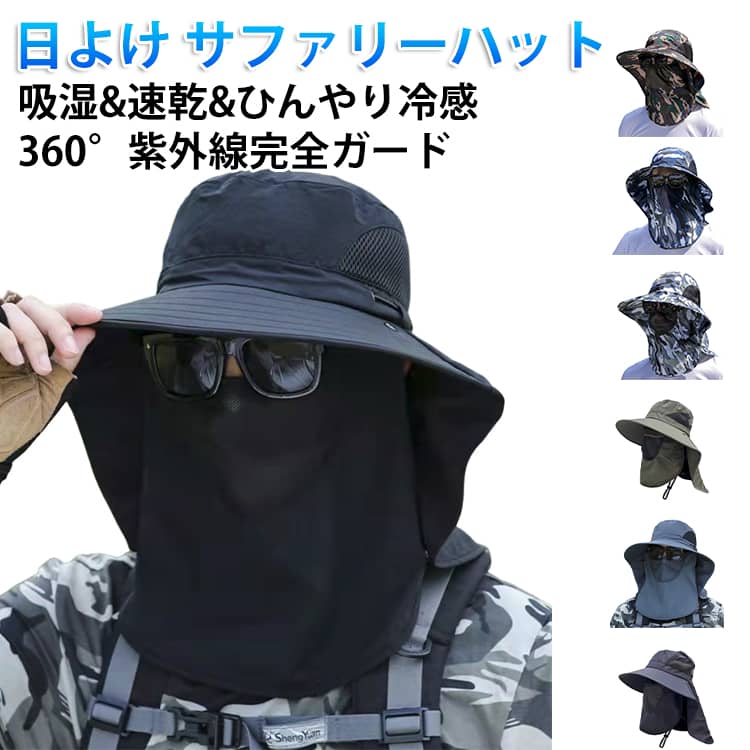 Rakuten - 日よけ 帽子 頭周り56-62cm サファリーハット 紫外線対策 日よけ UVカット 帽子 農作業 レディース 日よけ帽子 メンズ UPF50+ キャップ 折りたたみ 通気性 首ガード つば広 ガーデニング スポーツ ランニング 釣り 登山 父の日 プレゼント
