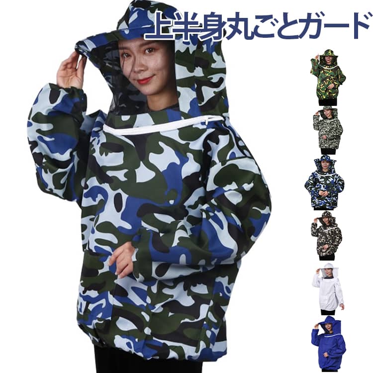 乐天商城 - 蜂 上半身丸ごと保護 フェイスネット付 通気性 虫よけ ハチ フード 養蜂ジャケット 防護服 害虫駆除 作業服 防虫服 帽子 養蜂用 蜂 防護服 上半身丸ごと保護 ミツバチ服 害虫 駆除 蜂防護服 畑仕事 庭の水やり 便利 アウトドア ガーデニング 造園業 養蜂器具 蚊 虫対策